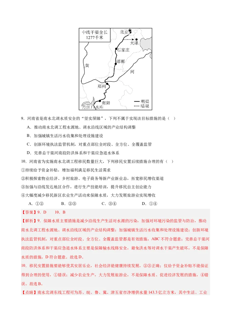 《专题04认识区域（教师版）_地理_2026年-地理高考专项复习_2025年高考地理二模试题分类汇编（河南专用）》第6页预览