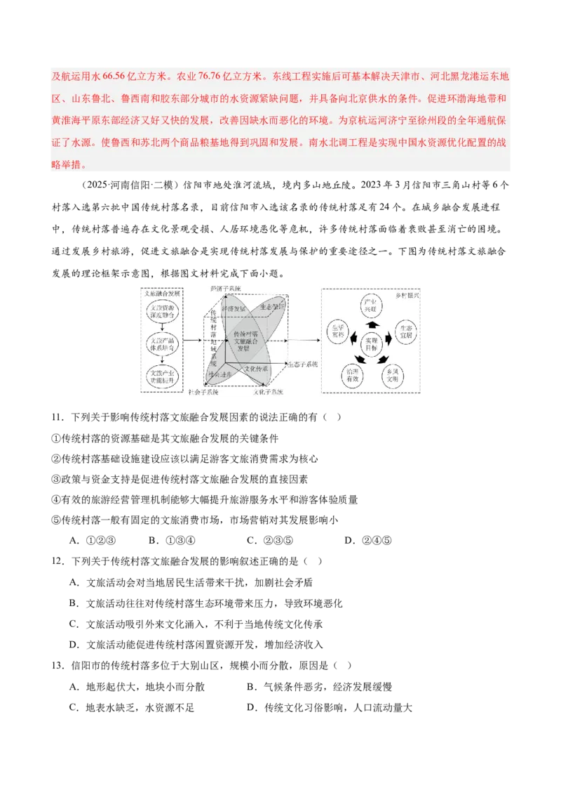 《专题04认识区域（教师版）_地理_2026年-地理高考专项复习_2025年高考地理二模试题分类汇编（河南专用）》第7页预览