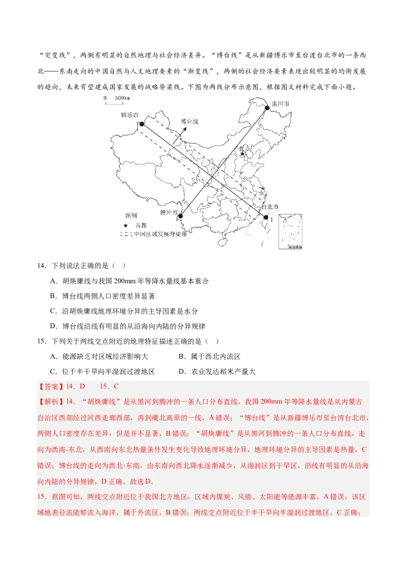 《专题04认识区域（教师版）_地理_2026年-地理高考专项复习_2025年高考地理二模试题分类汇编（河南专用）》第9页预览