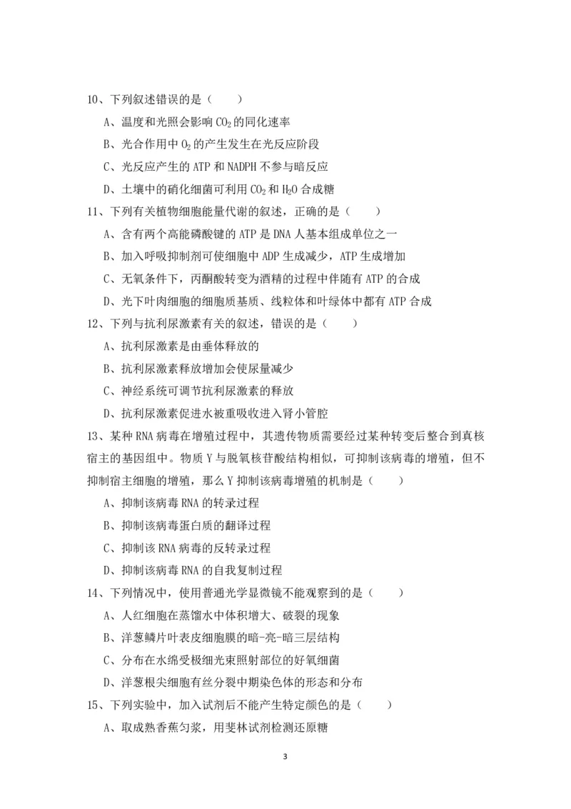 《2016年海南省高考生物真题及答案(1)_高考一二三轮复习_生物_2027年高考生物专项_2008年-2026年生物高考真题-G427_2008-2020年高考_地方卷_海南高考生物08-20_A4word版_PDF版（赠送）》第3页预览