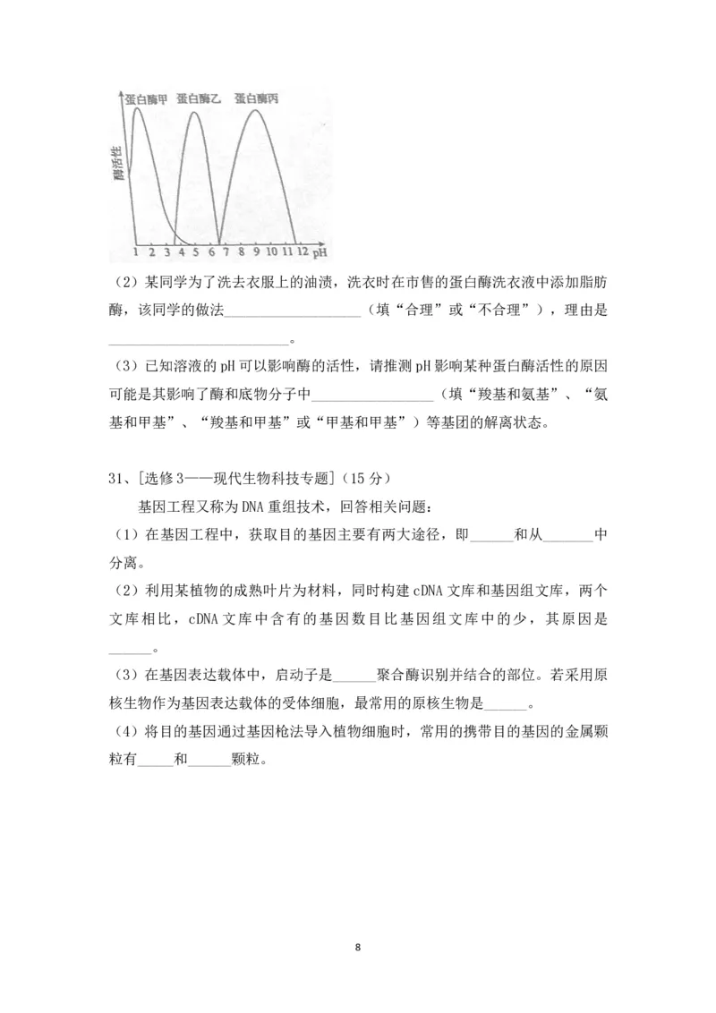 《2016年海南省高考生物真题及答案(1)_高考一二三轮复习_生物_2027年高考生物专项_2008年-2026年生物高考真题-G427_2008-2020年高考_地方卷_海南高考生物08-20_A4word版_PDF版（赠送）》第8页预览