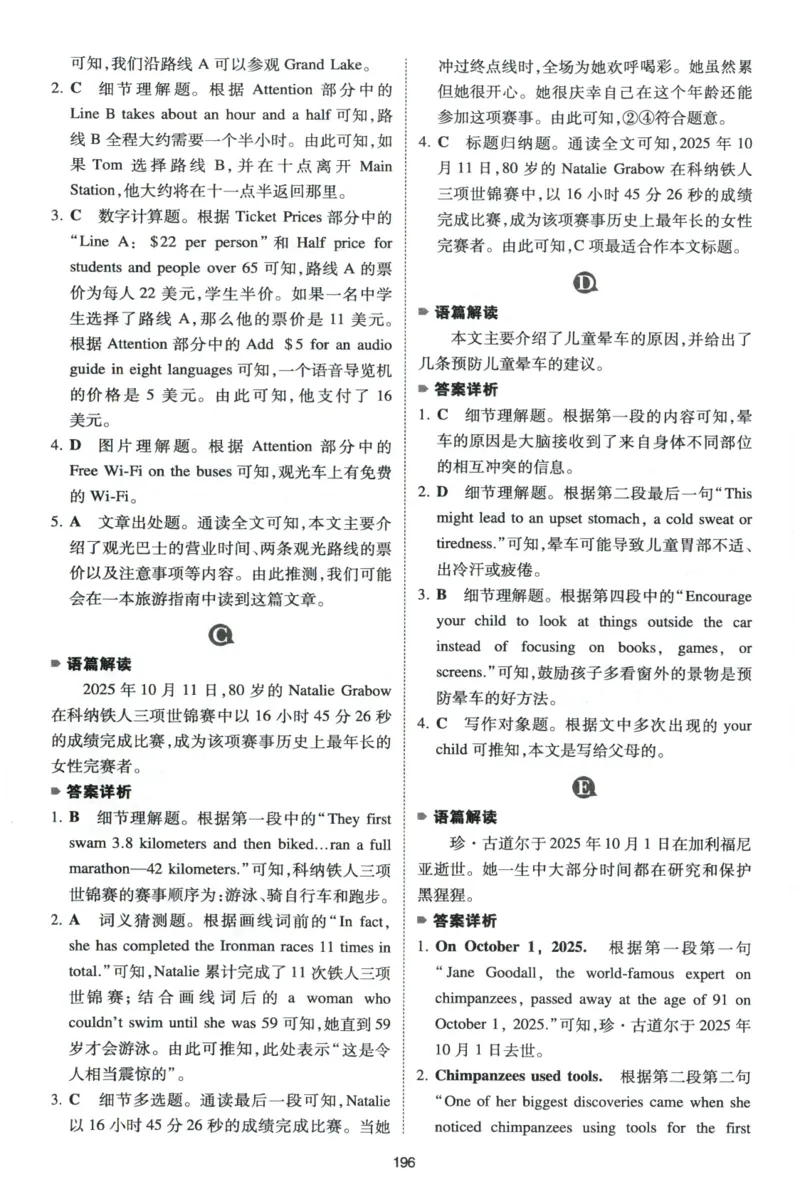 《2027《一本•英语完型填空与阅读理解150篇》（8年级）（英语）答案_2026秋初中教辅合集_2027一本系列_2027《一本•英语完型填空与阅读理解150篇》（7-9年级）（英语）》第5页预览