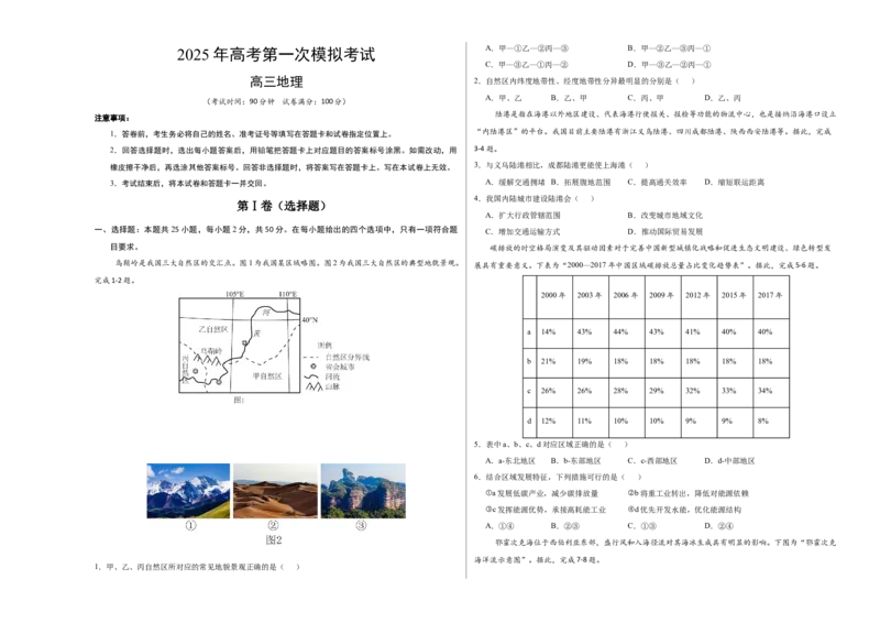 《地理（浙江卷）（考试版A3）_地理_2026年-地理高考专项复习_2026年高考第一二三次模拟考试地理-G181_高考地理第一次模拟卷23套_2025版》第1页预览