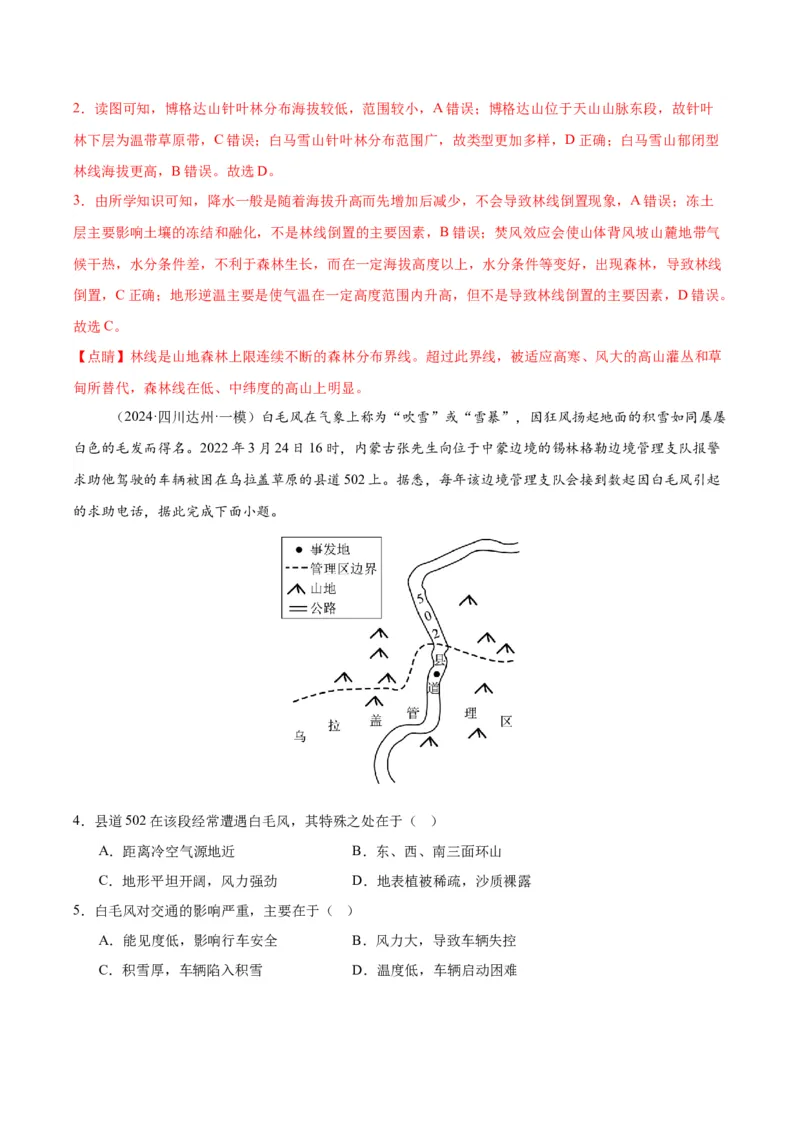 《专题05自然地理环境的整体性和差异性、植被、土壤（教师版）_地理_2026年-地理高考专项复习_2025年高考地理一模试题分类汇编（四川专用）》第2页预览