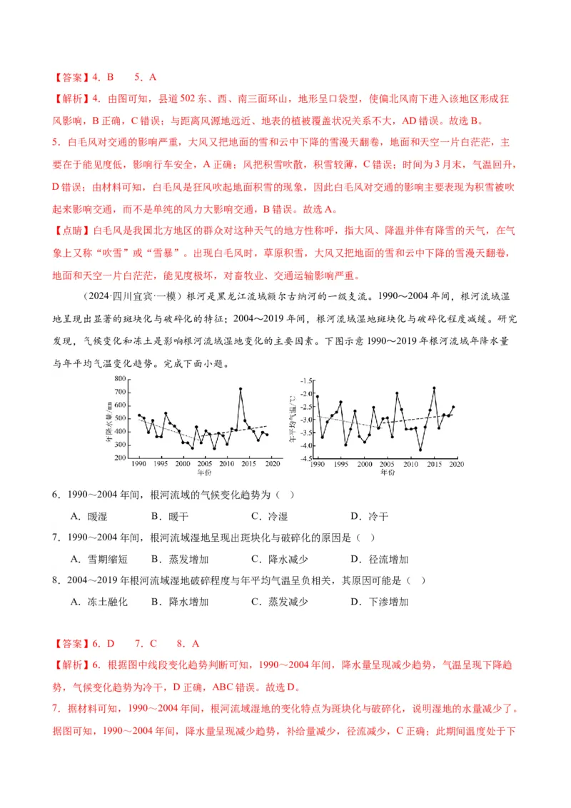 《专题05自然地理环境的整体性和差异性、植被、土壤（教师版）_地理_2026年-地理高考专项复习_2025年高考地理一模试题分类汇编（四川专用）》第3页预览