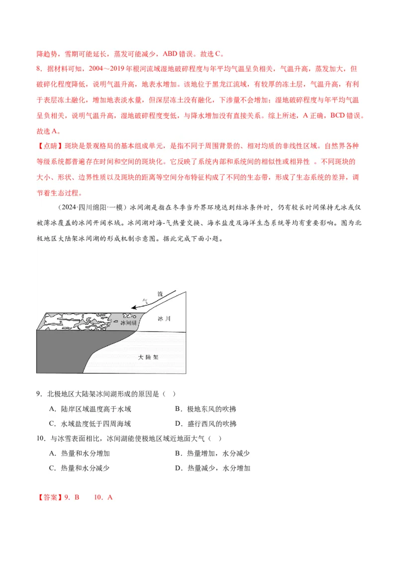 《专题05自然地理环境的整体性和差异性、植被、土壤（教师版）_地理_2026年-地理高考专项复习_2025年高考地理一模试题分类汇编（四川专用）》第4页预览