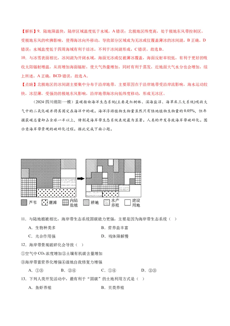 《专题05自然地理环境的整体性和差异性、植被、土壤（教师版）_地理_2026年-地理高考专项复习_2025年高考地理一模试题分类汇编（四川专用）》第5页预览