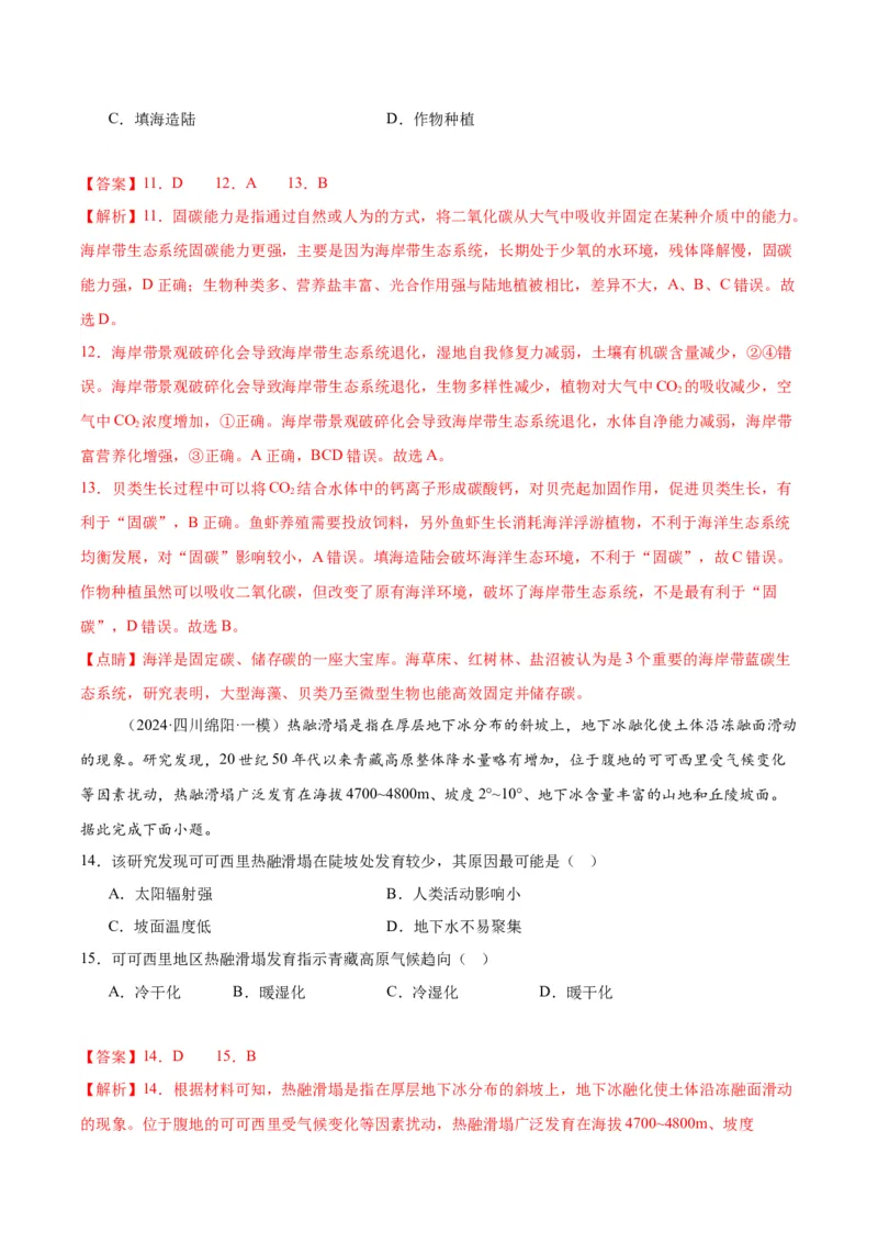《专题05自然地理环境的整体性和差异性、植被、土壤（教师版）_地理_2026年-地理高考专项复习_2025年高考地理一模试题分类汇编（四川专用）》第6页预览