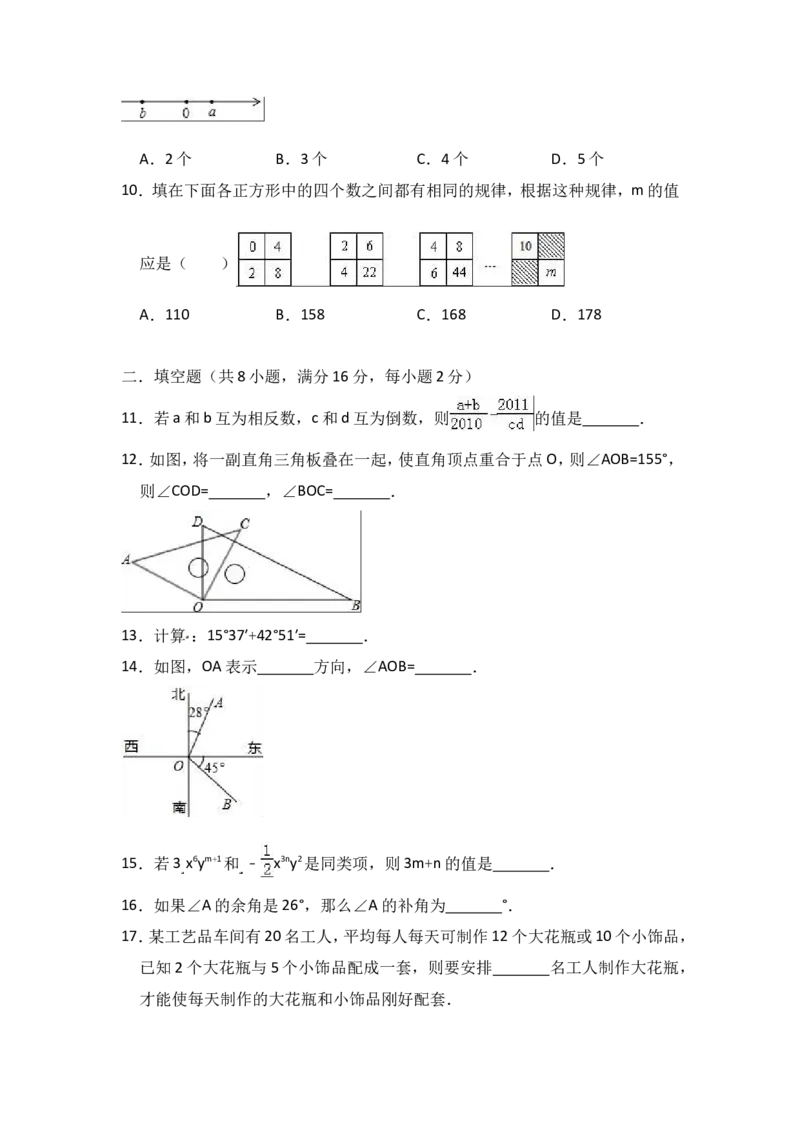 《2018-2019学年辽宁省抚顺市抚顺县七年级上期末数学模拟试卷（一）含答案_初高中资料库_初中资料库（转存避免链接过期失效）_初中数学》第2页预览