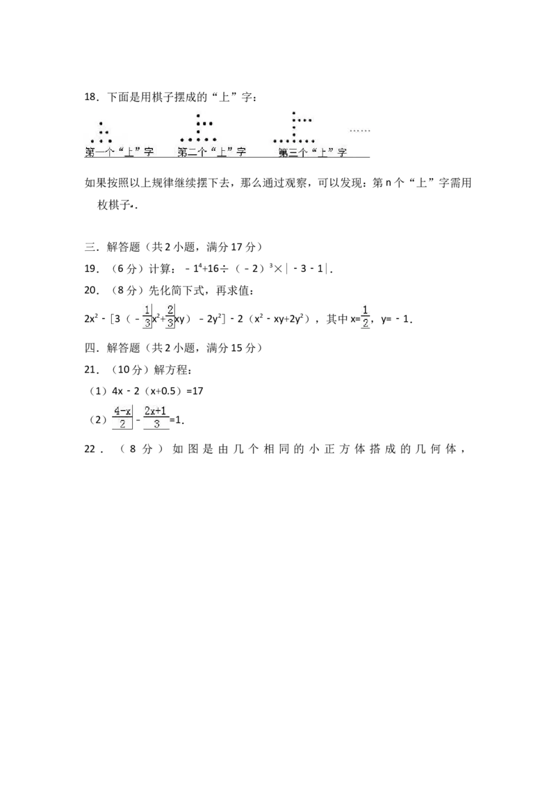 《2018-2019学年辽宁省抚顺市抚顺县七年级上期末数学模拟试卷（一）含答案_初高中资料库_初中资料库（转存避免链接过期失效）_初中数学》第3页预览