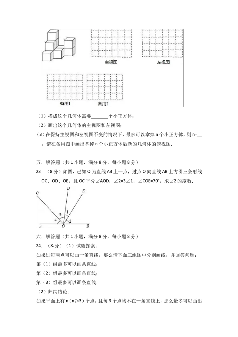 《2018-2019学年辽宁省抚顺市抚顺县七年级上期末数学模拟试卷（一）含答案_初高中资料库_初中资料库（转存避免链接过期失效）_初中数学》第4页预览