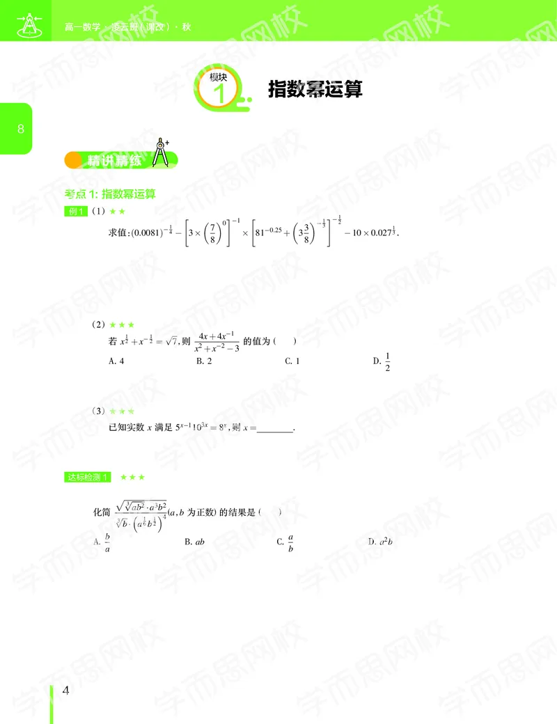 《（讲义）2019-秋（下册）高一数学直播凌云班（课改）-d2eb23ece0ad_学而思高一全套_2019秋季高一1_2019秋直播课高一数学凌云班（课改）孙墨漪_讲义》第5页预览