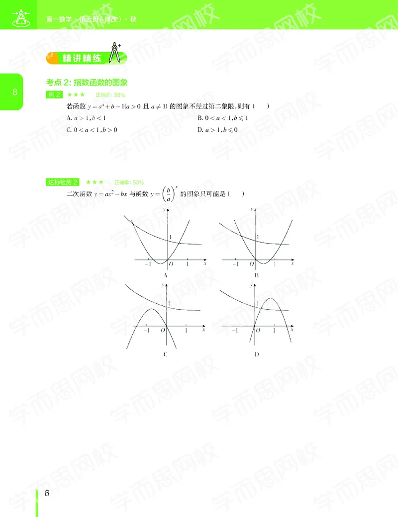 《（讲义）2019-秋（下册）高一数学直播凌云班（课改）-d2eb23ece0ad_学而思高一全套_2019秋季高一1_2019秋直播课高一数学凌云班（课改）孙墨漪_讲义》第7页预览