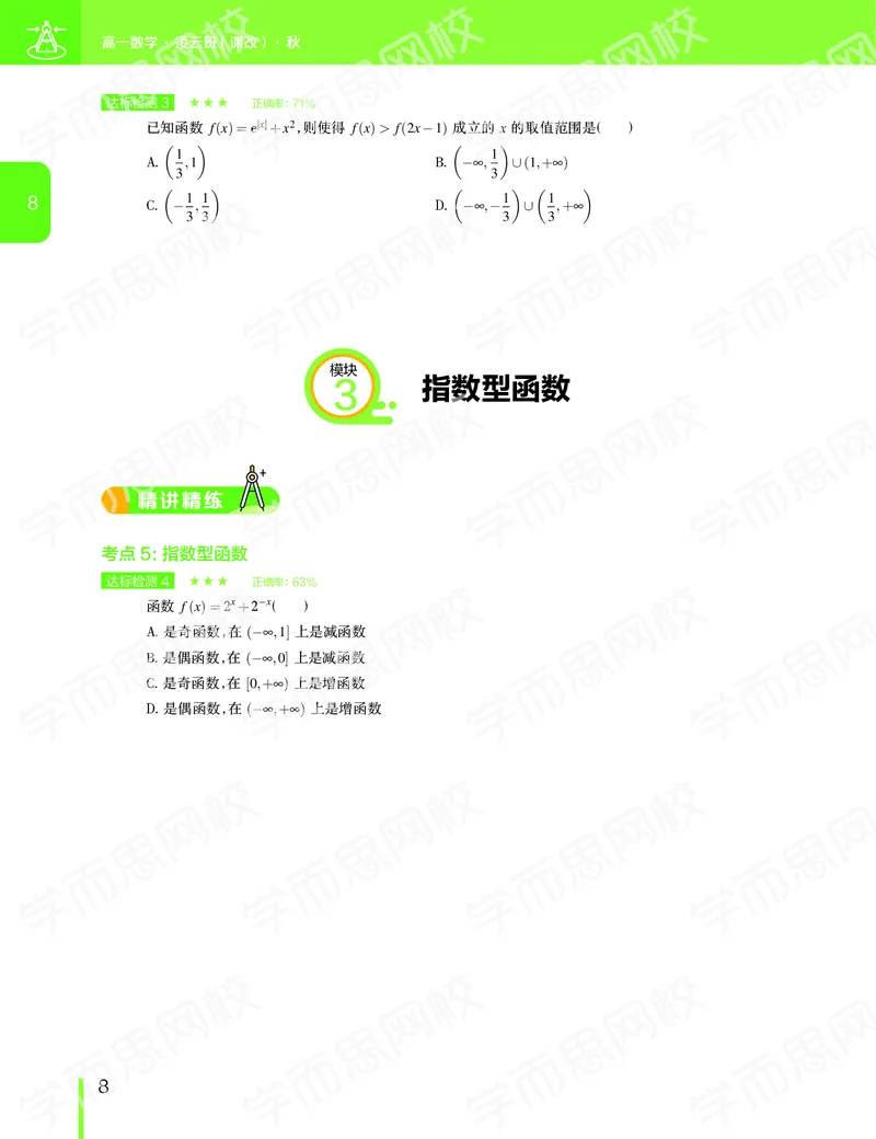《（讲义）2019-秋（下册）高一数学直播凌云班（课改）-d2eb23ece0ad_学而思高一全套_2019秋季高一1_2019秋直播课高一数学凌云班（课改）孙墨漪_讲义》第9页预览