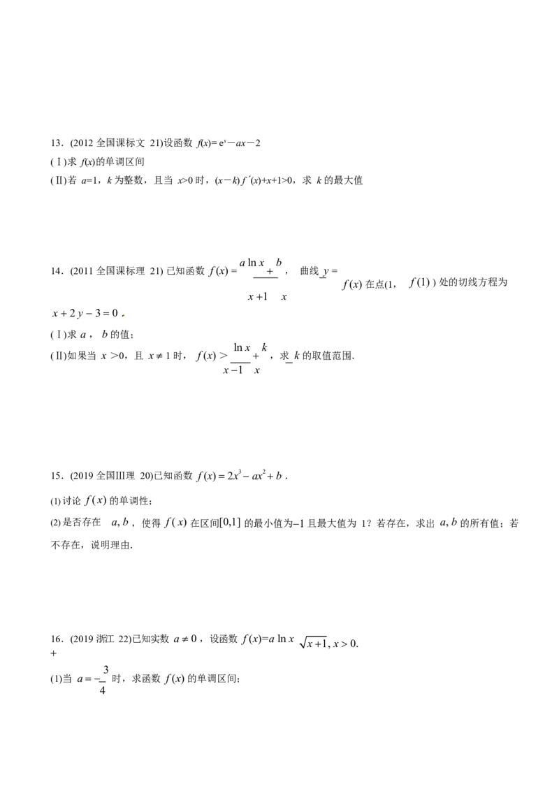 《2011-2020年高考数学真题分专题训练专题09导数的综合应用（学生版）_初高中资料库_高中资料库（转存避免链接过期失效）_高中数学》第9页预览