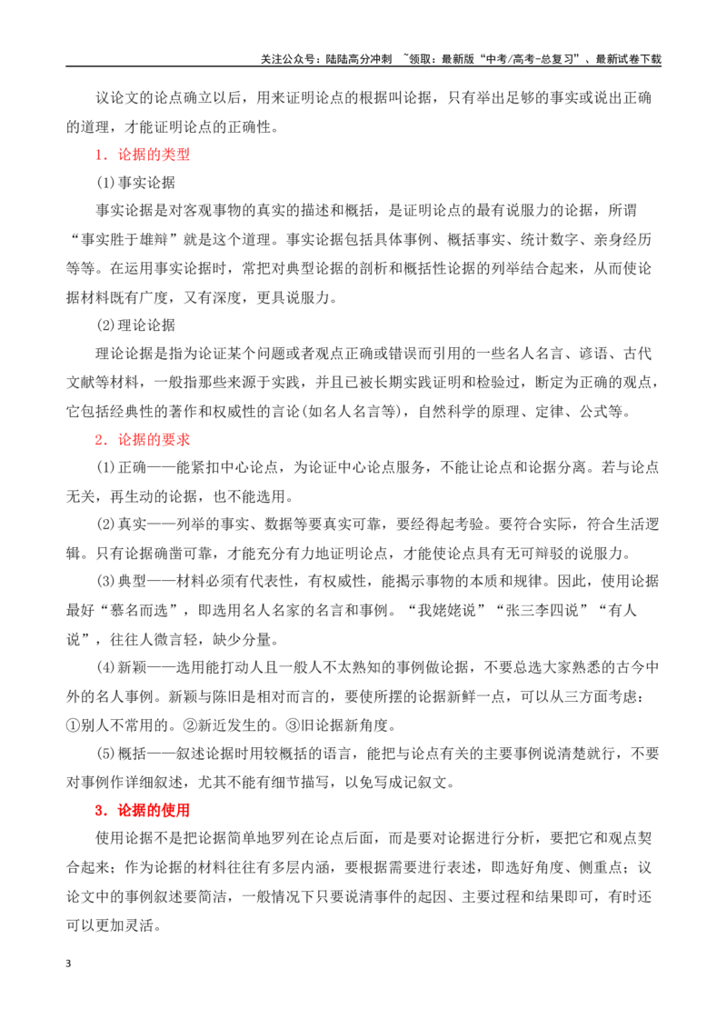 《高考议论文概述-（全国通用）_专项复习_2025年_2025年高考语文议论文写作全面指导（全国通用）》第3页预览