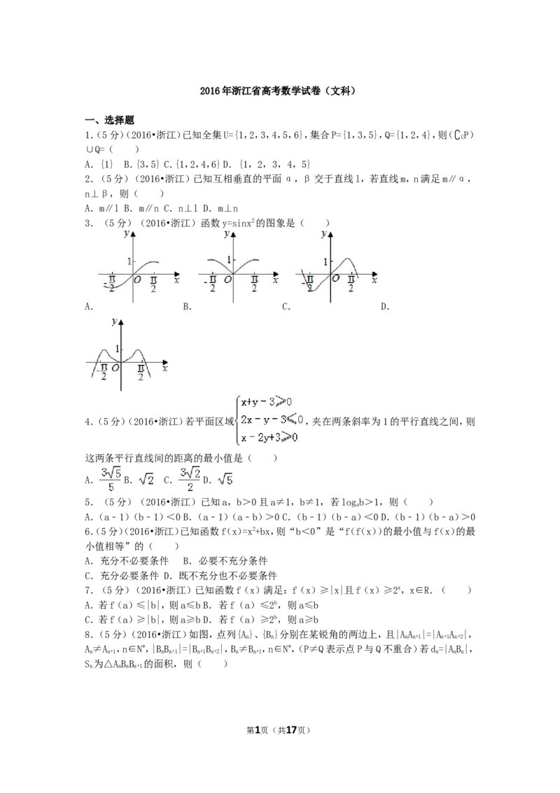 《2016年高考浙江文科数学试题及答案(精校版)_高考一二三轮复习_数学_2027年高考数学专项复习更新中_2008年-2026年数学高考真题-G427_2008-2020年高考_2008-2020年_地方卷_地方卷高考文科数学》第1页预览