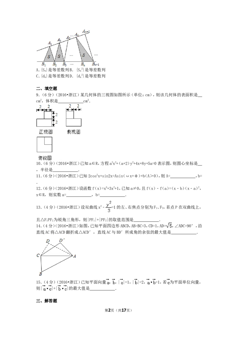 《2016年高考浙江文科数学试题及答案(精校版)_高考一二三轮复习_数学_2027年高考数学专项复习更新中_2008年-2026年数学高考真题-G427_2008-2020年高考_2008-2020年_地方卷_地方卷高考文科数学》第2页预览