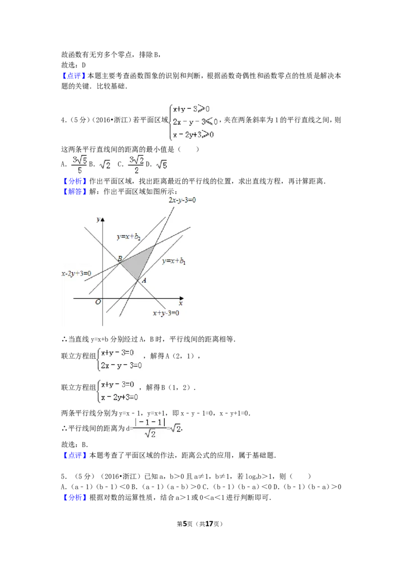 《2016年高考浙江文科数学试题及答案(精校版)_高考一二三轮复习_数学_2027年高考数学专项复习更新中_2008年-2026年数学高考真题-G427_2008-2020年高考_2008-2020年_地方卷_地方卷高考文科数学》第5页预览