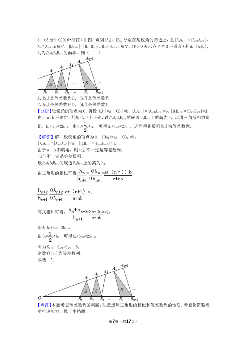 《2016年高考浙江文科数学试题及答案(精校版)_高考一二三轮复习_数学_2027年高考数学专项复习更新中_2008年-2026年数学高考真题-G427_2008-2020年高考_2008-2020年_地方卷_地方卷高考文科数学》第7页预览