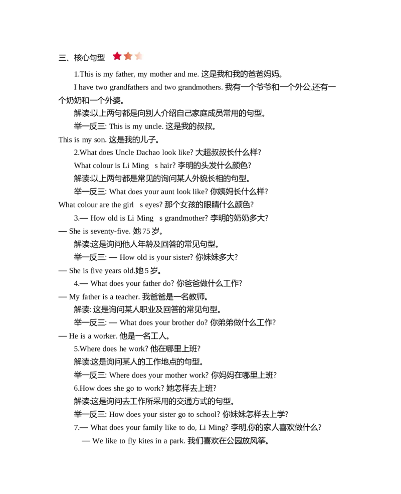 《五（上）冀教版英语Unit1知识重点_5年级上册同步教辅_5上英语_五上英语冀教版资料》第2页预览