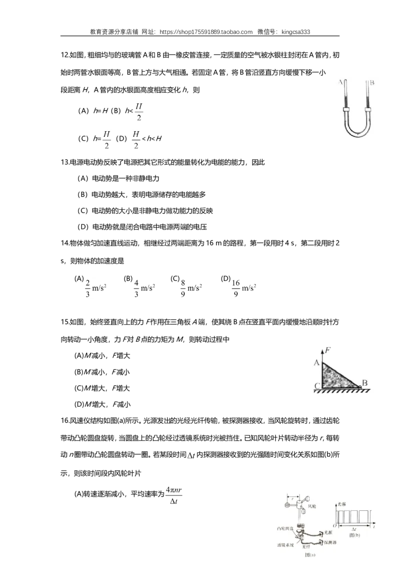 《2016年上海市高中毕业统一学业考试物理试卷（原卷版）_高考一二三轮复习_物理_2026年-物理高考专项复习_2008年-2025年物理高考真题_2008-2020年高考_地方卷_上海高考物理真题1999-2020》第3页预览