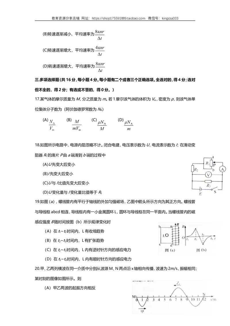 《2016年上海市高中毕业统一学业考试物理试卷（原卷版）_高考一二三轮复习_物理_2026年-物理高考专项复习_2008年-2025年物理高考真题_2008-2020年高考_地方卷_上海高考物理真题1999-2020》第4页预览