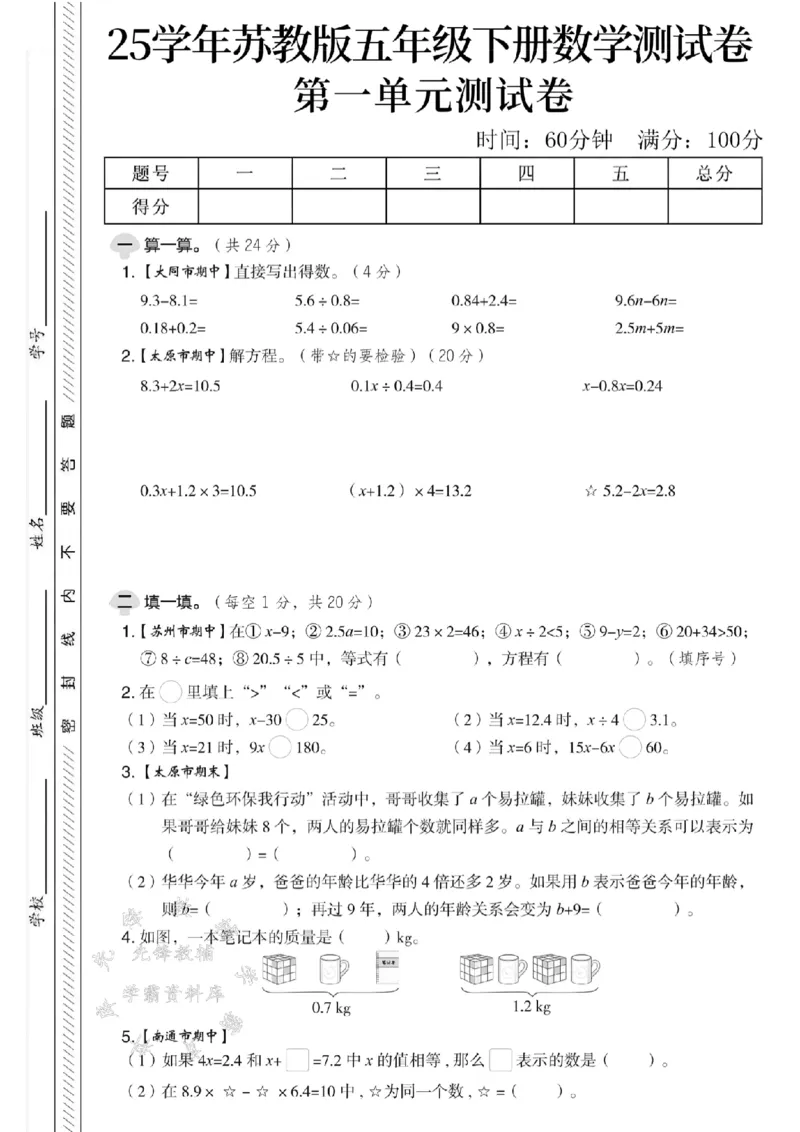 《五年级（下）数学第一单元测试卷1《苏教版》_5年级下册同步教辅_5下数学_五下数学苏教版试卷》第1页预览