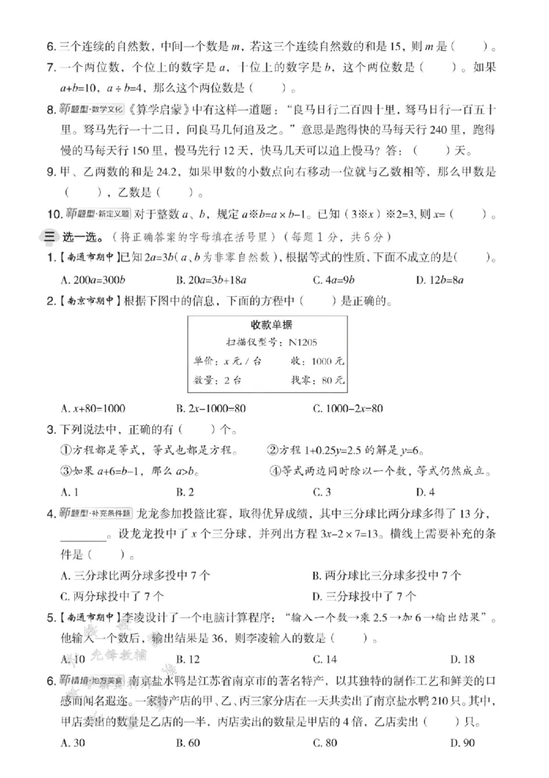 《五年级（下）数学第一单元测试卷1《苏教版》_5年级下册同步教辅_5下数学_五下数学苏教版试卷》第2页预览