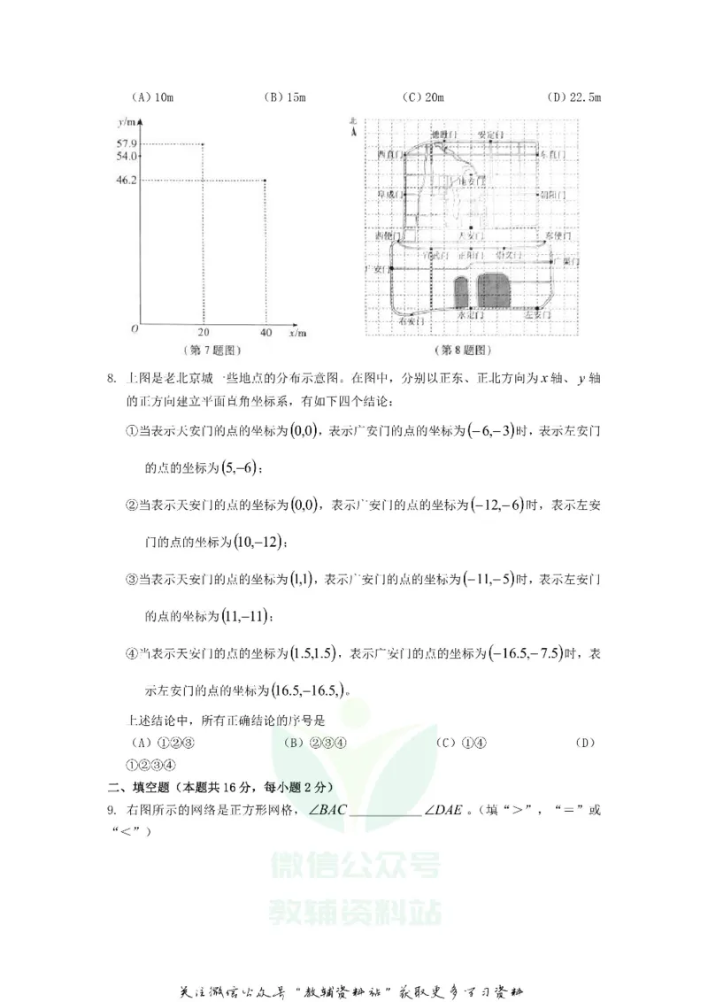 《2018北京市中考数学真题及答案_初高中资料库_初中资料库（转存避免链接过期失效）_初中数学》第2页预览