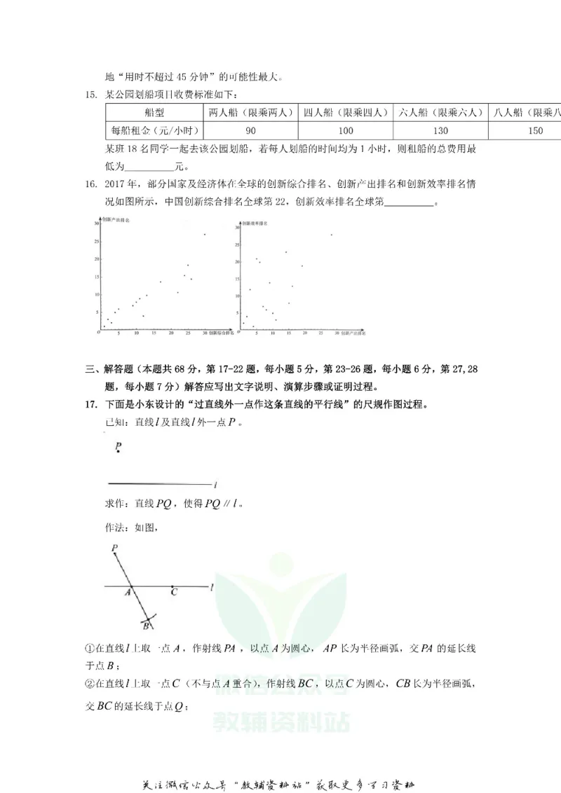 《2018北京市中考数学真题及答案_初高中资料库_初中资料库（转存避免链接过期失效）_初中数学》第4页预览