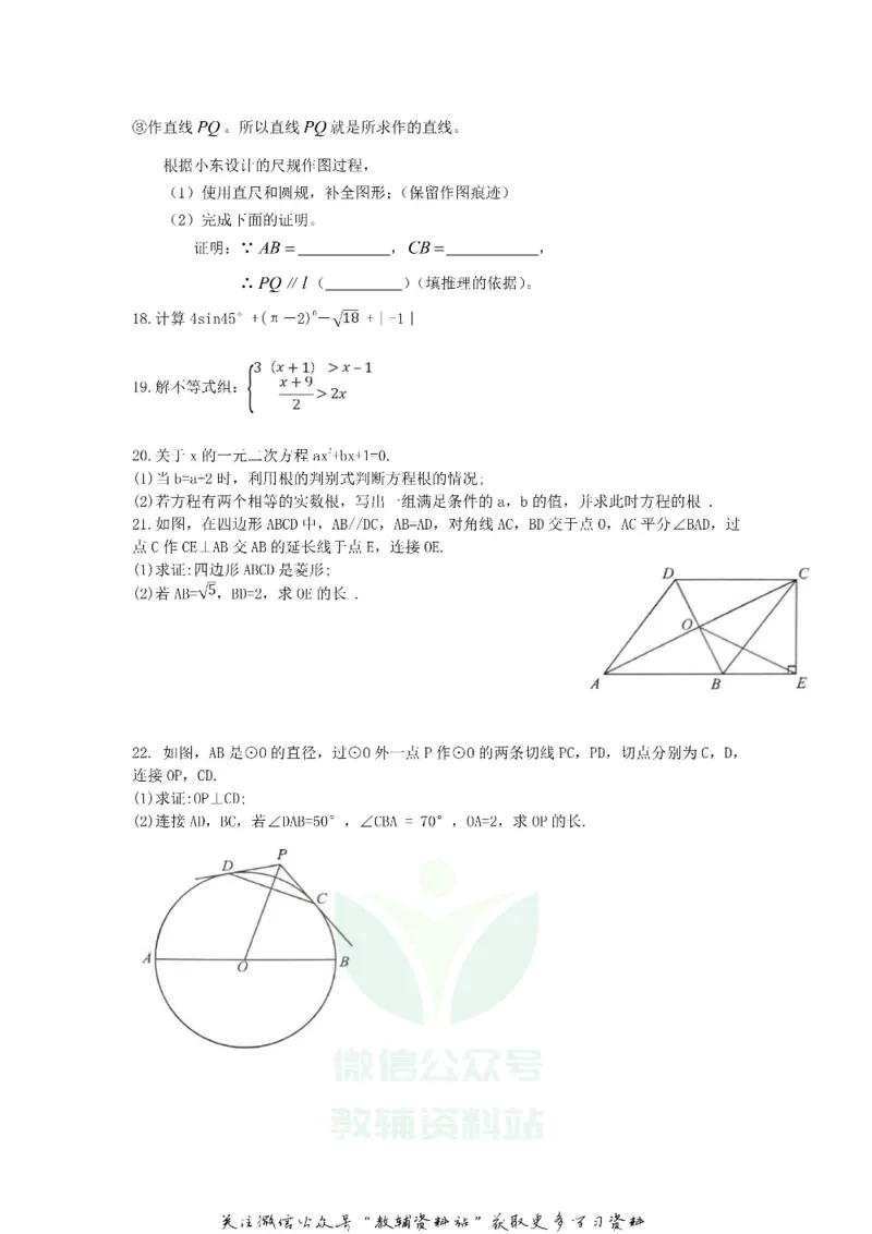 《2018北京市中考数学真题及答案_初高中资料库_初中资料库（转存避免链接过期失效）_初中数学》第5页预览