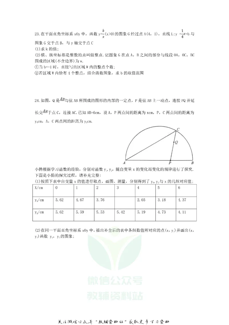 《2018北京市中考数学真题及答案_初高中资料库_初中资料库（转存避免链接过期失效）_初中数学》第6页预览