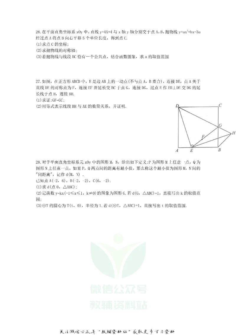 《2018北京市中考数学真题及答案_初高中资料库_初中资料库（转存避免链接过期失效）_初中数学》第8页预览