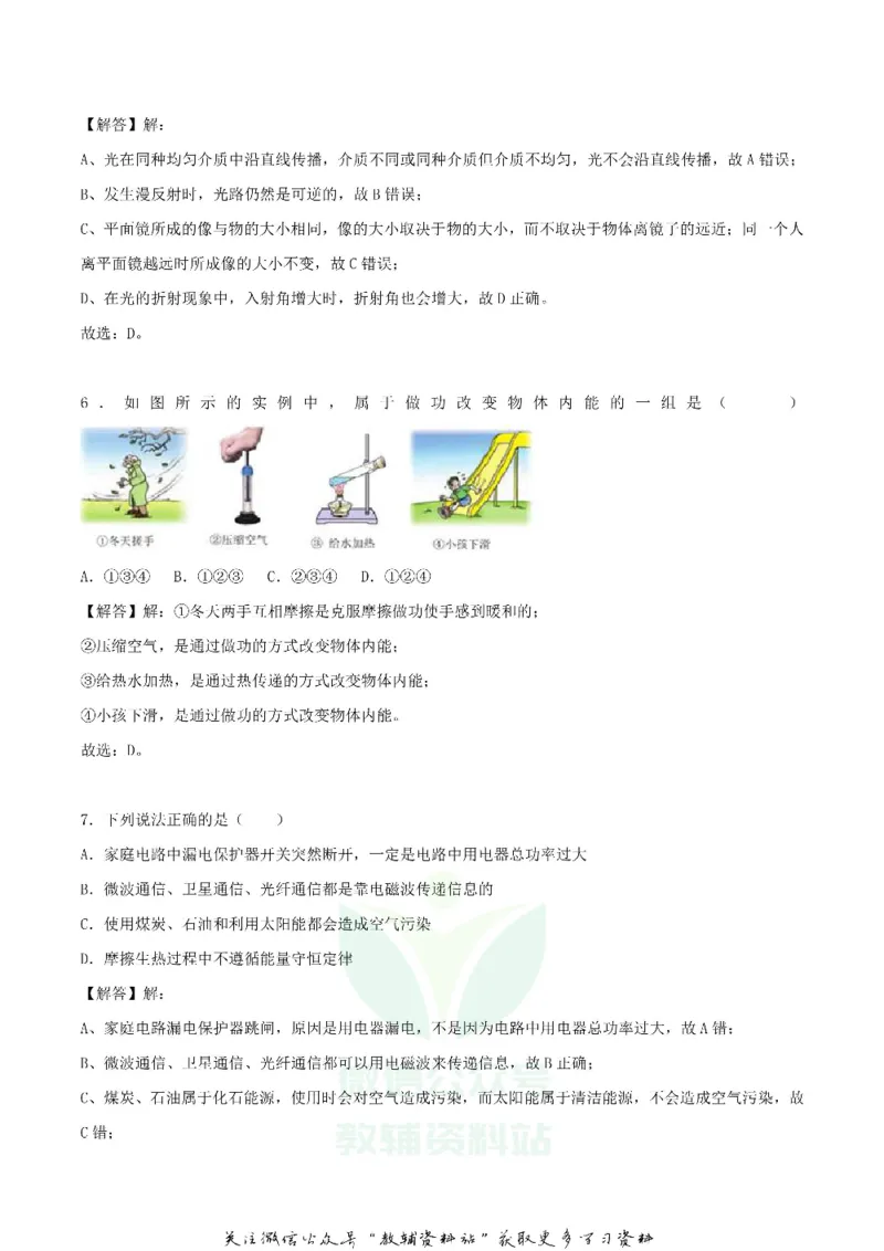 《2018内蒙古赤峰市中考物理真题及答案_初高中资料库_初中资料库（转存避免链接过期失效）_初中物理》第10页预览