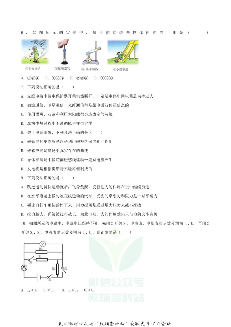 《2018内蒙古赤峰市中考物理真题及答案_初高中资料库_初中资料库（转存避免链接过期失效）_初中物理》第2页预览