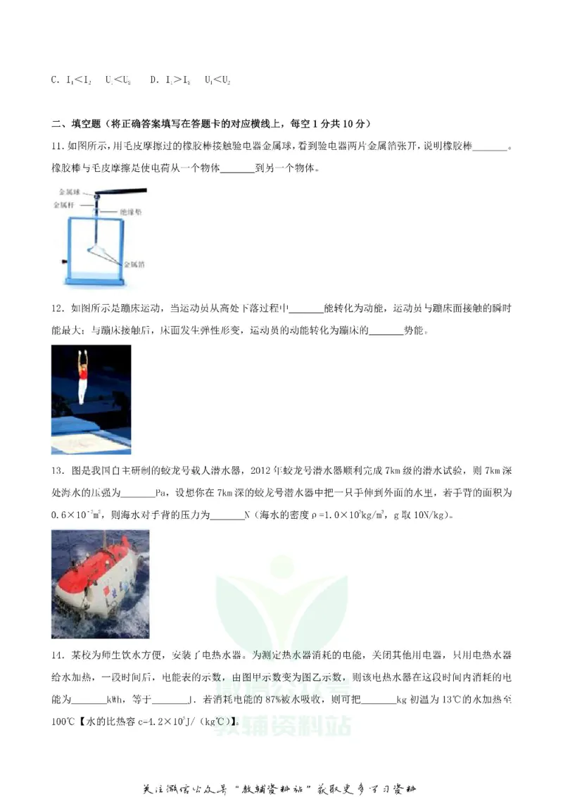 《2018内蒙古赤峰市中考物理真题及答案_初高中资料库_初中资料库（转存避免链接过期失效）_初中物理》第3页预览
