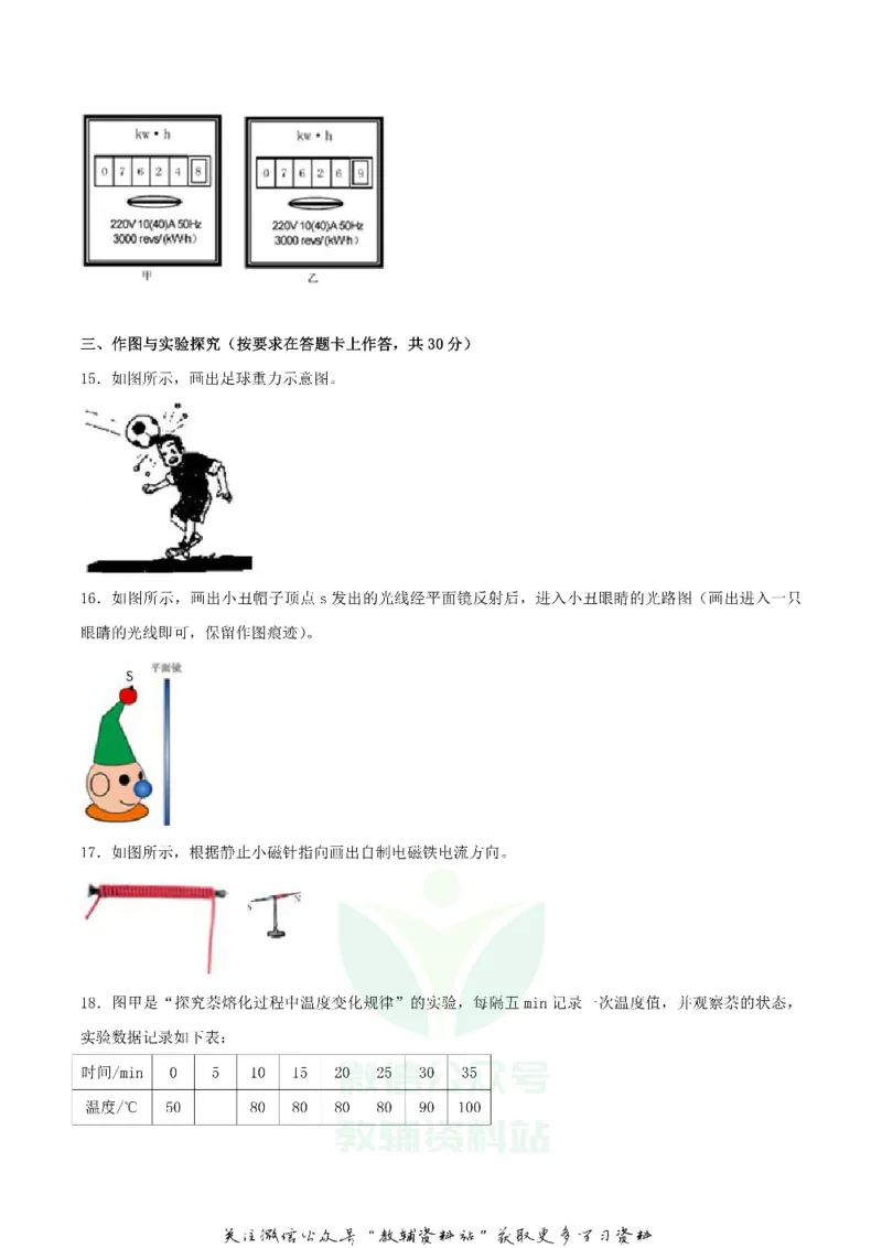《2018内蒙古赤峰市中考物理真题及答案_初高中资料库_初中资料库（转存避免链接过期失效）_初中物理》第4页预览