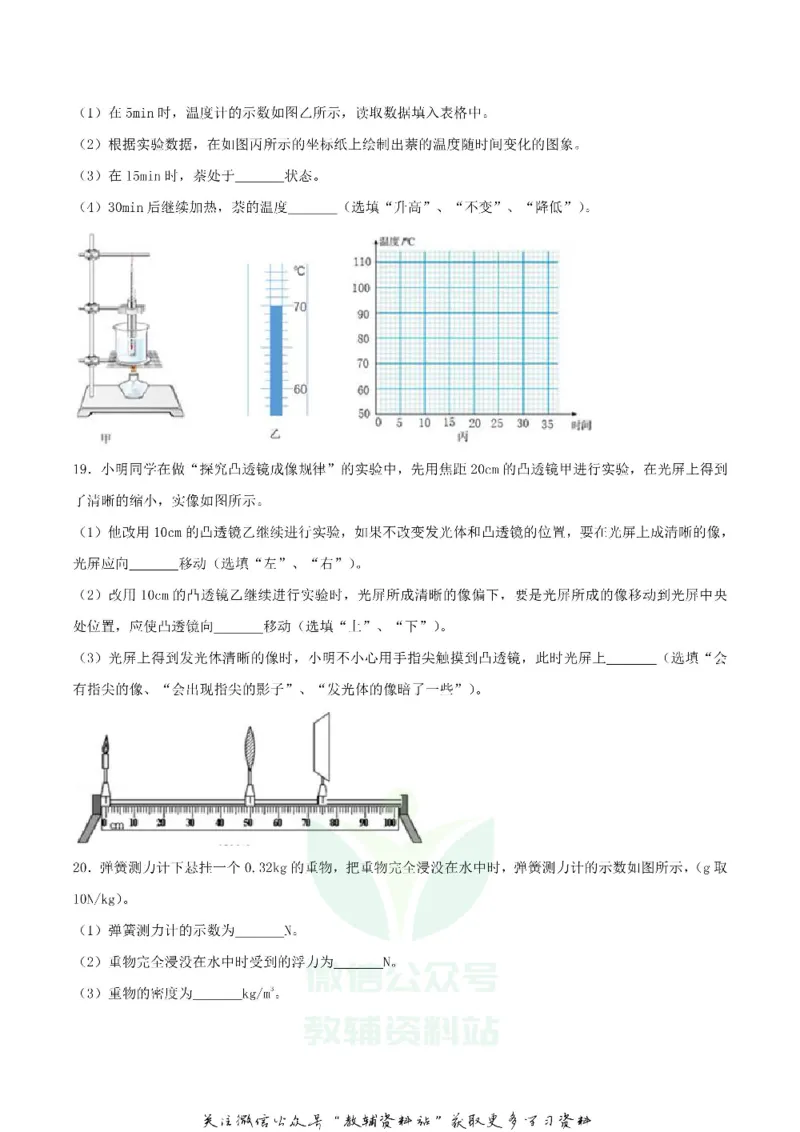《2018内蒙古赤峰市中考物理真题及答案_初高中资料库_初中资料库（转存避免链接过期失效）_初中物理》第5页预览