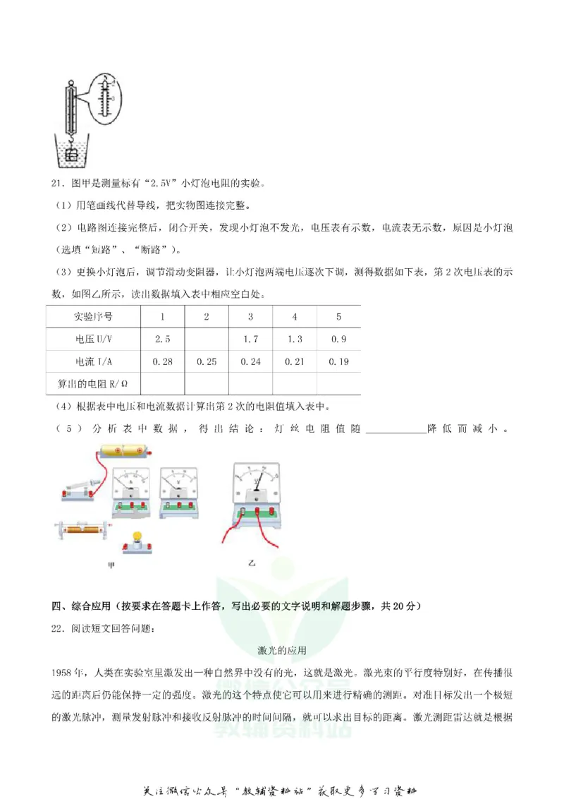 《2018内蒙古赤峰市中考物理真题及答案_初高中资料库_初中资料库（转存避免链接过期失效）_初中物理》第6页预览