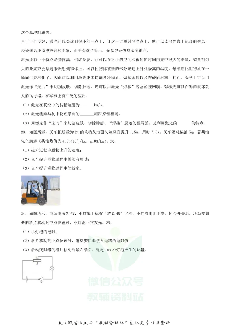 《2018内蒙古赤峰市中考物理真题及答案_初高中资料库_初中资料库（转存避免链接过期失效）_初中物理》第7页预览