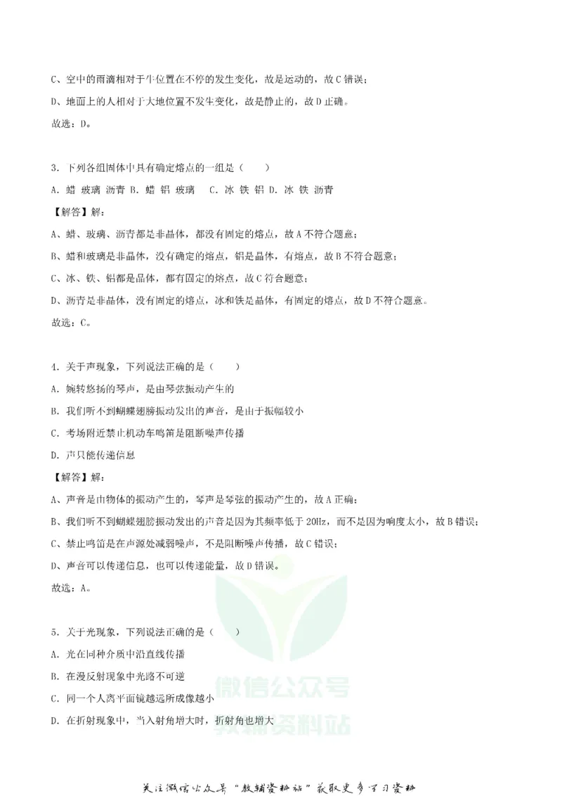 《2018内蒙古赤峰市中考物理真题及答案_初高中资料库_初中资料库（转存避免链接过期失效）_初中物理》第9页预览