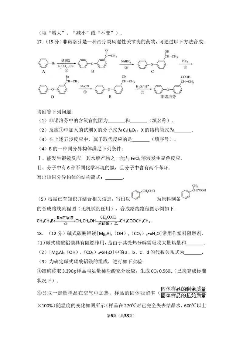 《2014年江苏省高考化学试卷_初高中资料库_高中资料库（转存避免链接过期失效）_高中化学》第6页预览