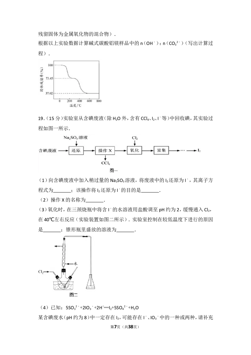《2014年江苏省高考化学试卷_初高中资料库_高中资料库（转存避免链接过期失效）_高中化学》第7页预览