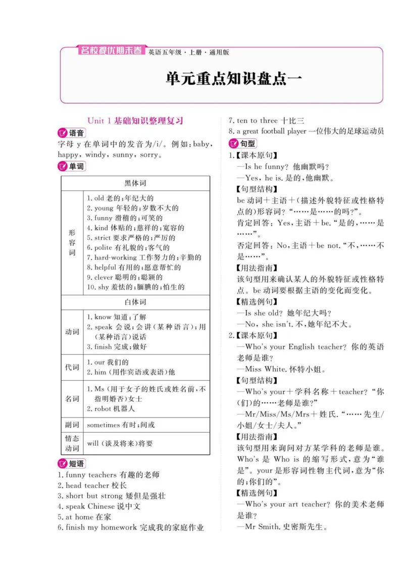 《五（上）英语（人教PEP）单元重点知识盘点_5年级上册同步教辅_5上英语_五上英语人教版PEP资料》第1页预览