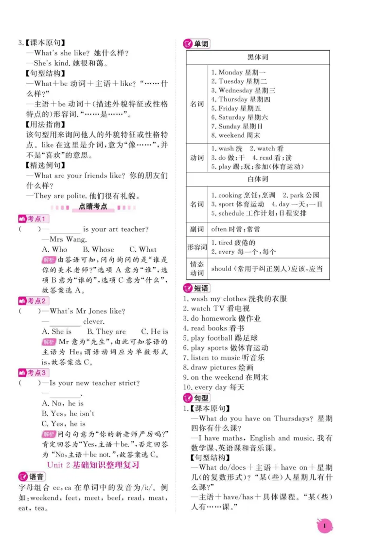 《五（上）英语（人教PEP）单元重点知识盘点_5年级上册同步教辅_5上英语_五上英语人教版PEP资料》第2页预览