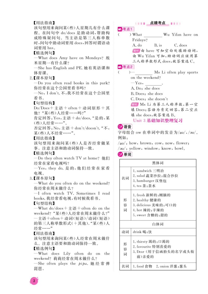 《五（上）英语（人教PEP）单元重点知识盘点_5年级上册同步教辅_5上英语_五上英语人教版PEP资料》第3页预览
