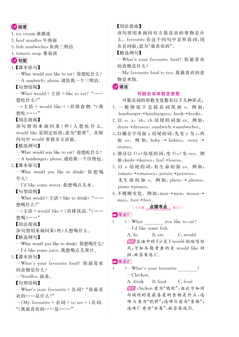 《五（上）英语（人教PEP）单元重点知识盘点_5年级上册同步教辅_5上英语_五上英语人教版PEP资料》第4页预览