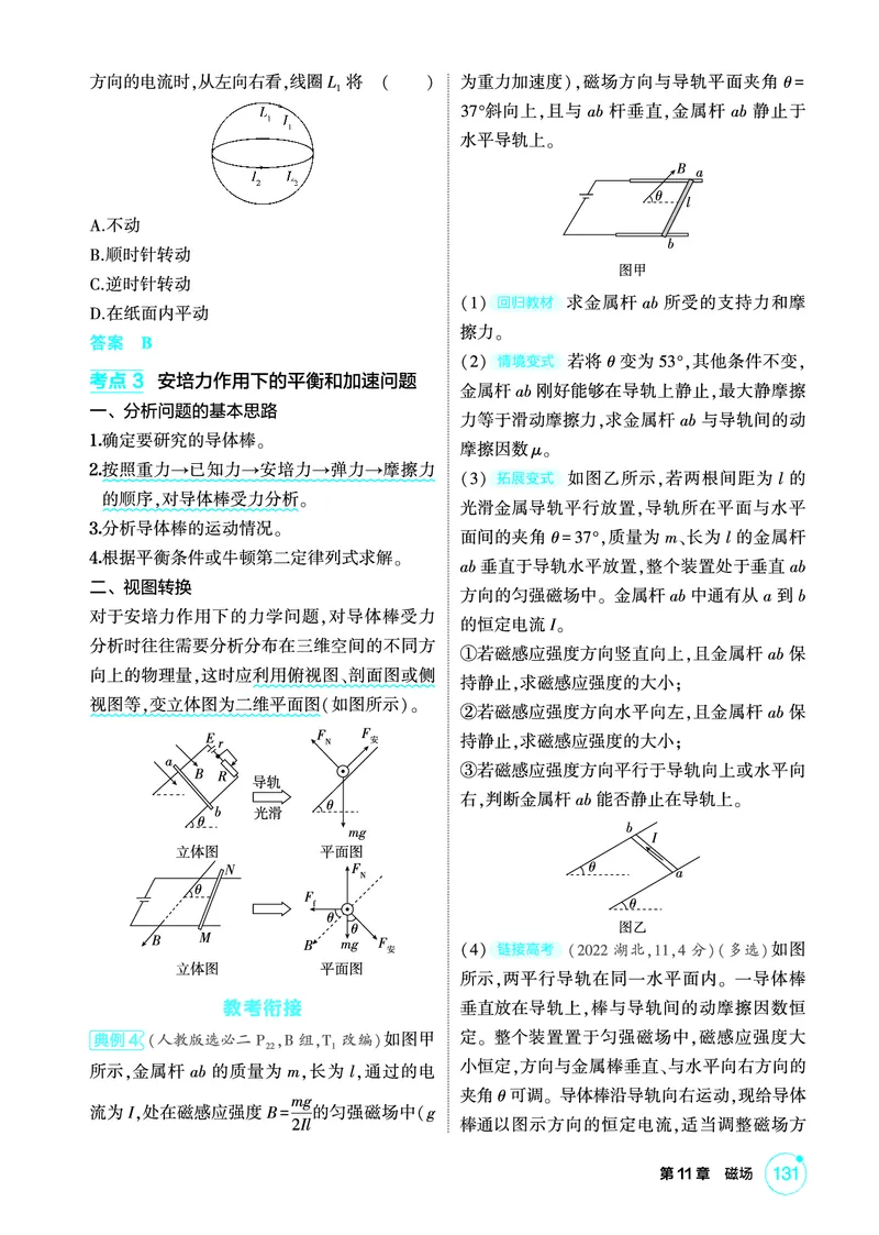 《1_精讲册PDF11-第11章磁场_2026版教学资源包_202653高考总复习A版_新高考_物理_教师A版2026年.新高考版.物理.53_二、教师用书PDF_第11章磁场_2_精讲册PDF》第3页预览