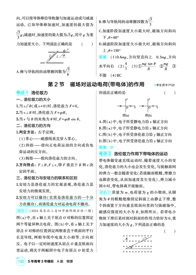 《1_精讲册PDF11-第11章磁场_2026版教学资源包_202653高考总复习A版_新高考_物理_教师A版2026年.新高考版.物理.53_二、教师用书PDF_第11章磁场_2_精讲册PDF》第4页预览